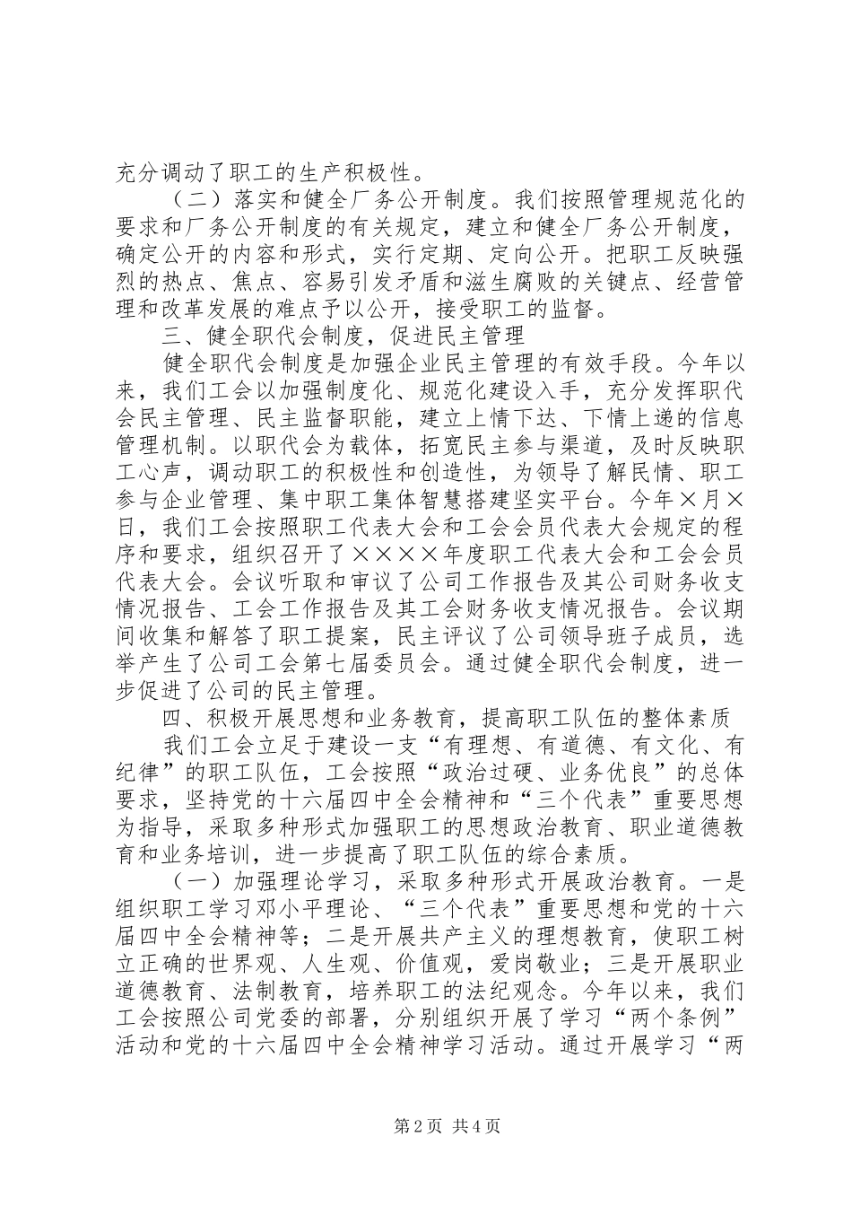 2024年二四年工会工作总结_第2页
