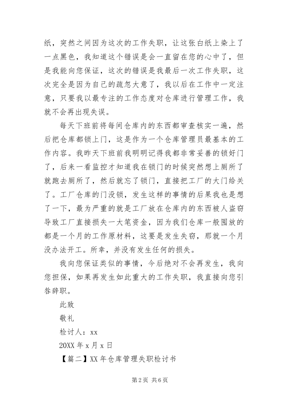 2024年仓库管理失职检讨书三篇_第2页