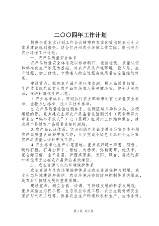 2024年二四年工作计划