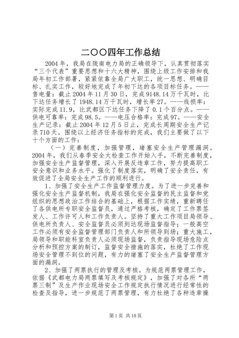 2024年二四年工作总结_第1页