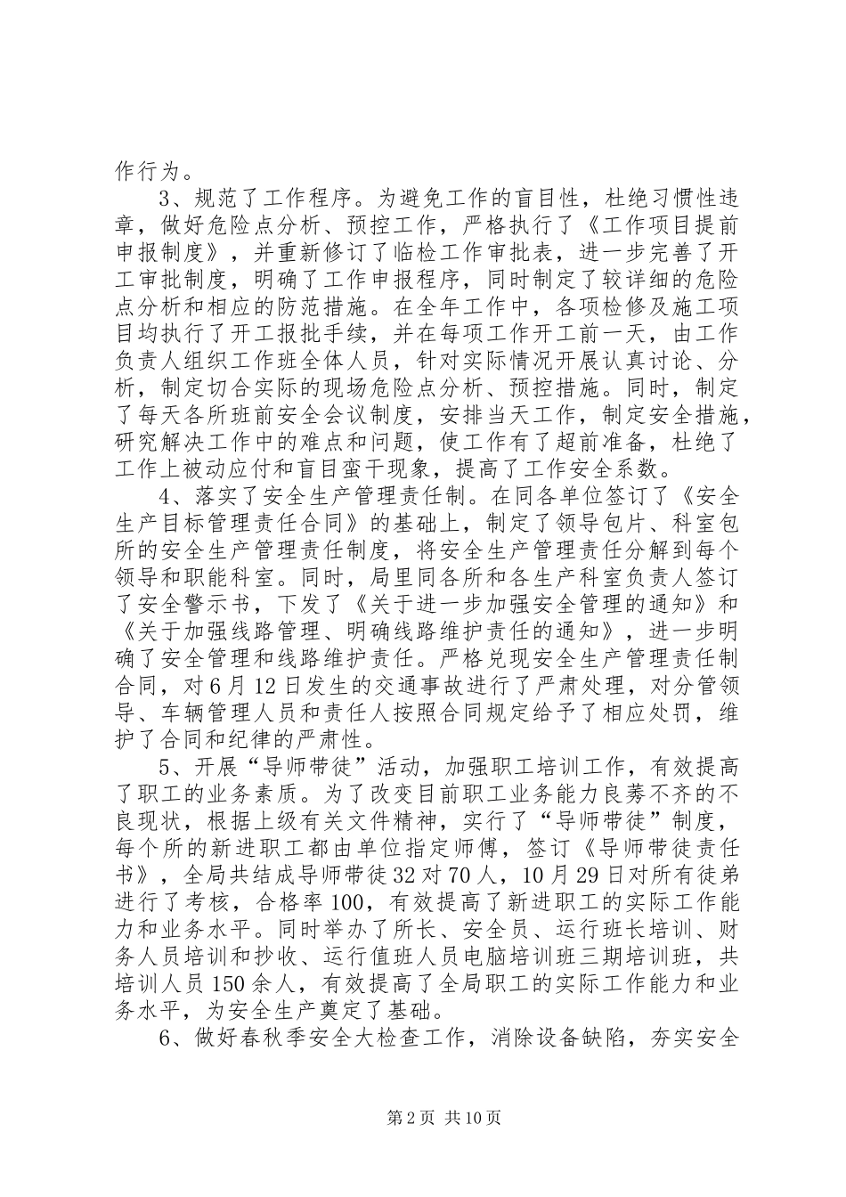 2024年二四年工作总结_第2页