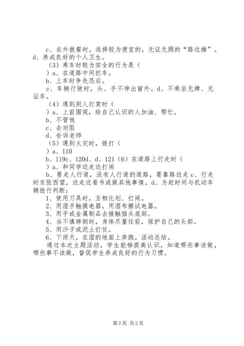 2024年县区四中校园安全教育资料模版_第2页