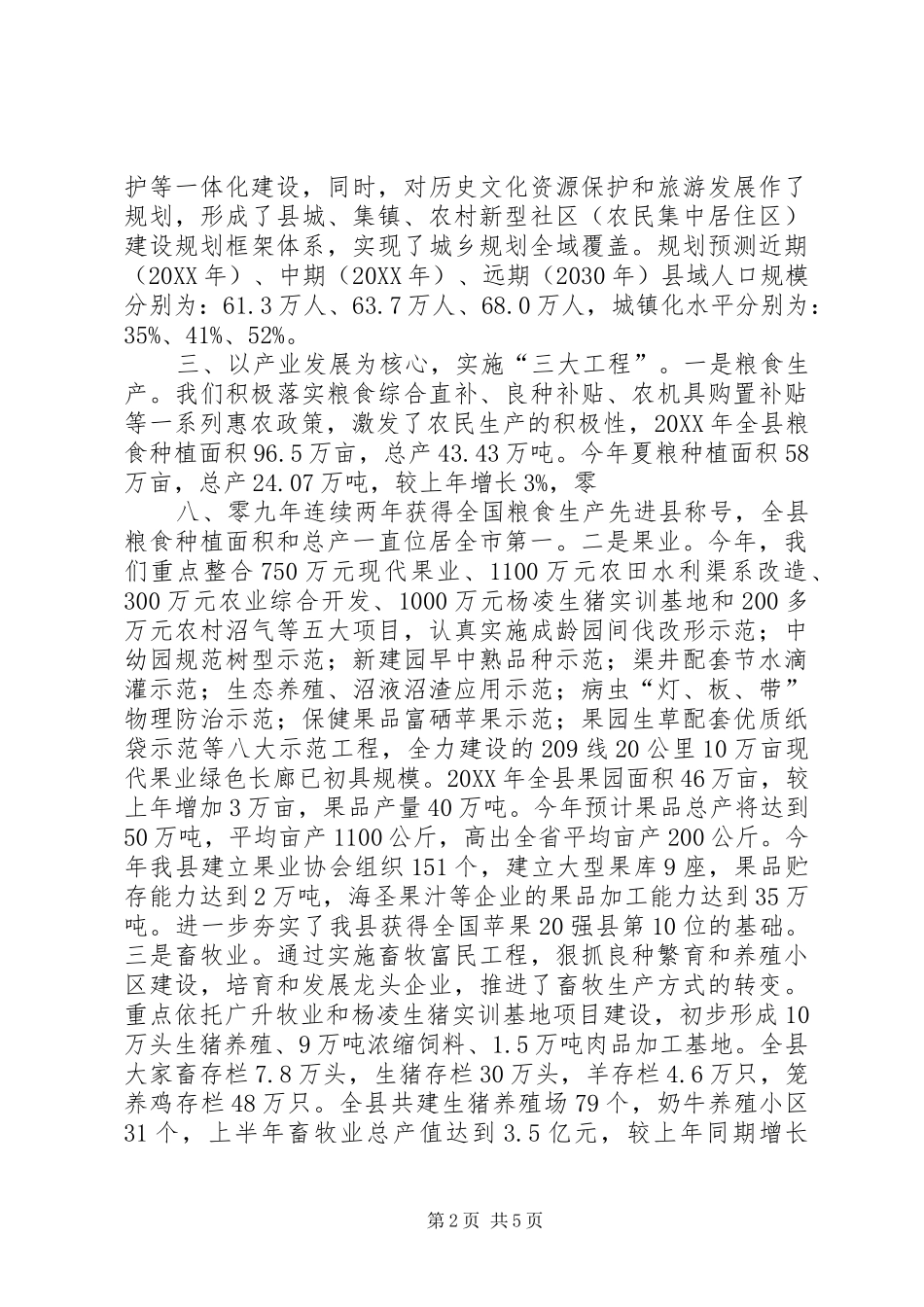 2024年县区统筹城乡发展工作情况汇报_第2页