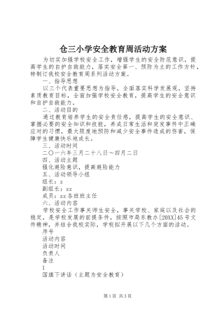 2024年仓三小学安全教育周活动方案