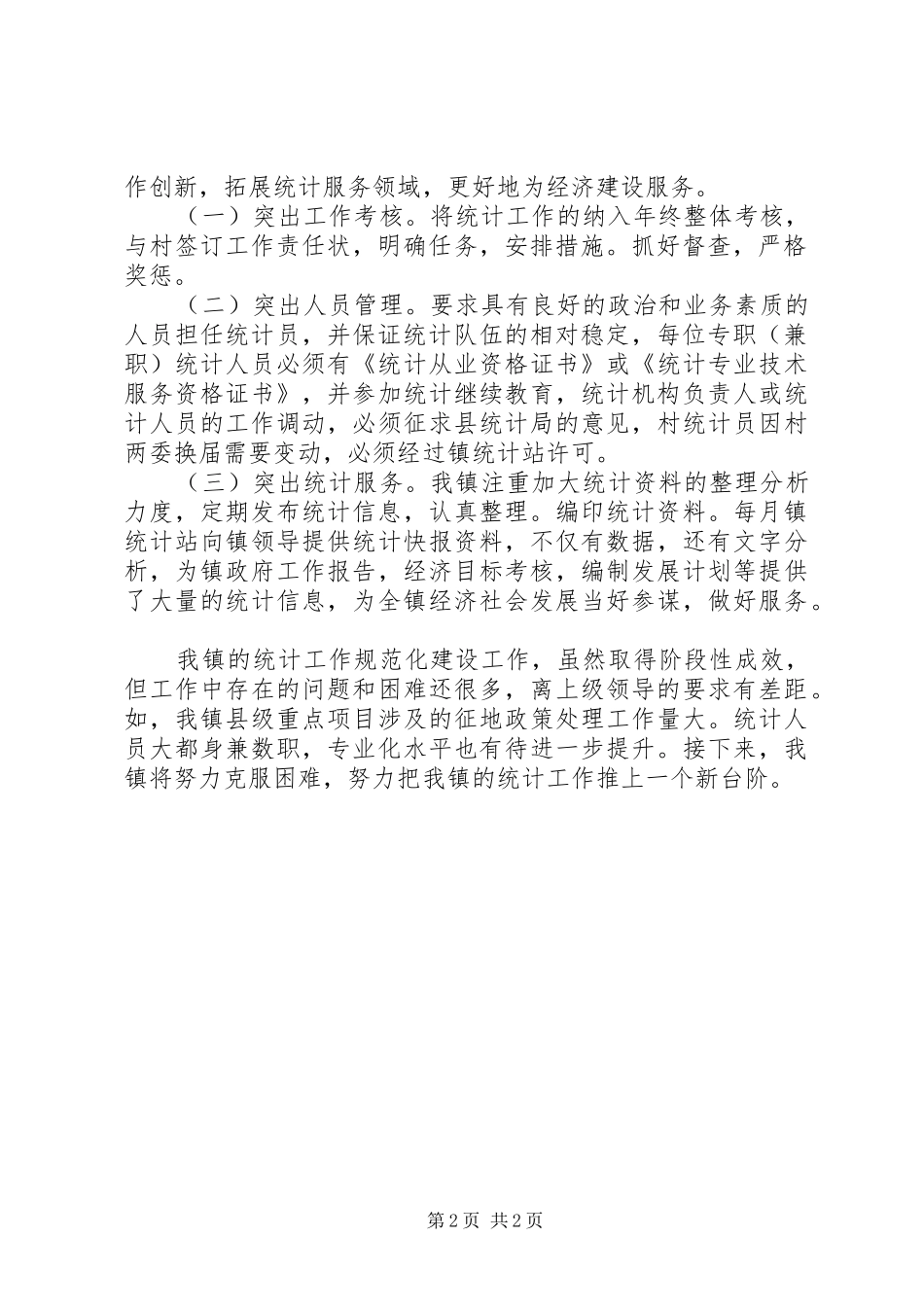 2024年县区统计基础规范化建设实践经验_第2页