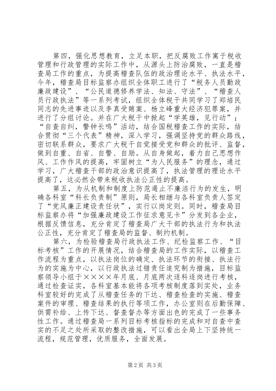 2024年二四年国税稽查局行政执法工作总结_第2页