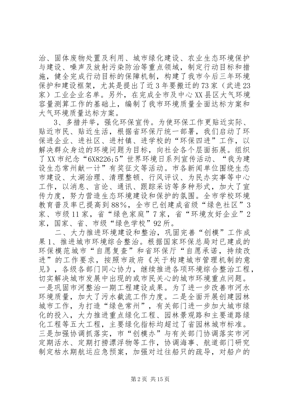 2024年二四年环保工作总结和二五年工作打算_第2页