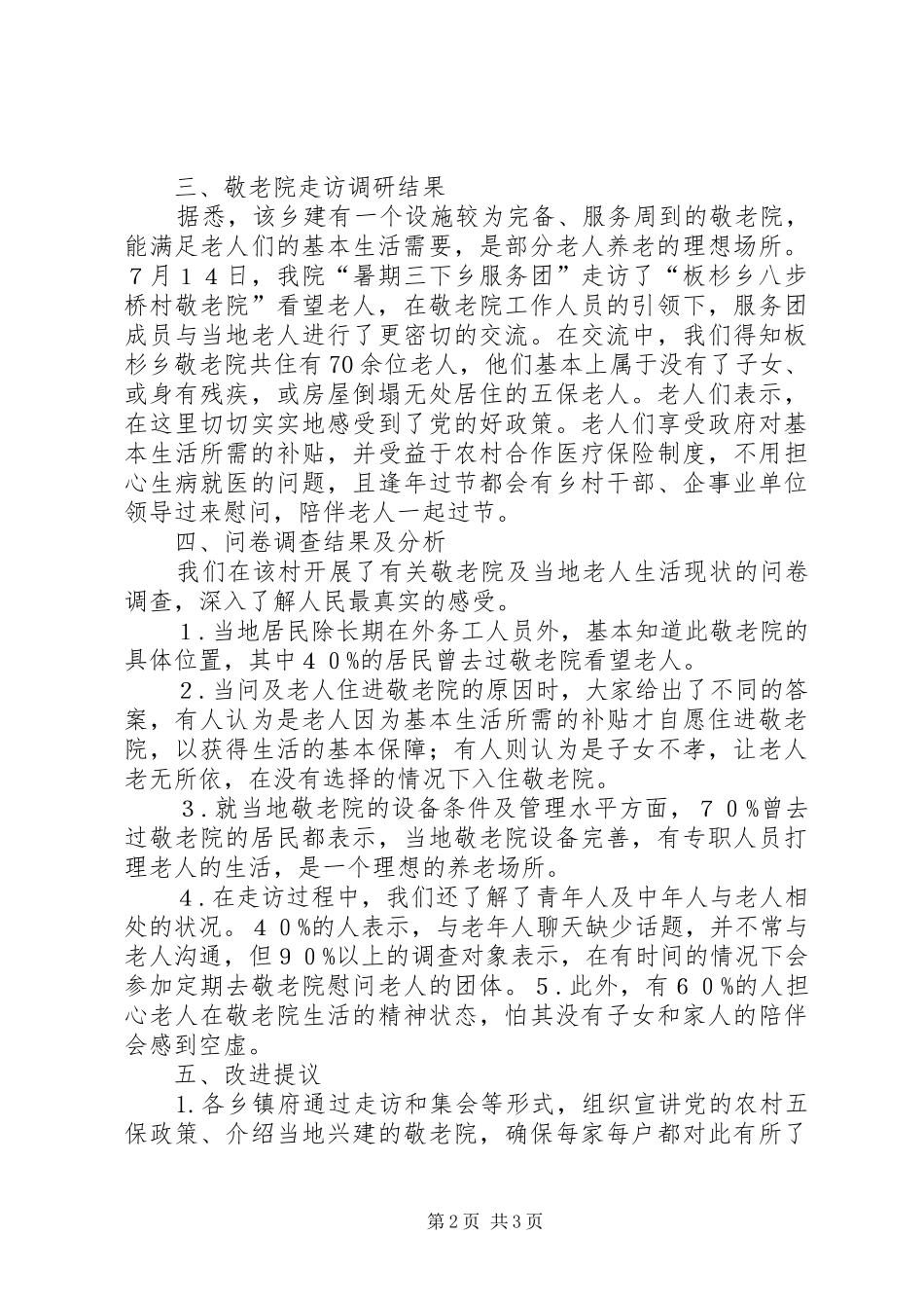 2024年县区统计局调研报告_第2页