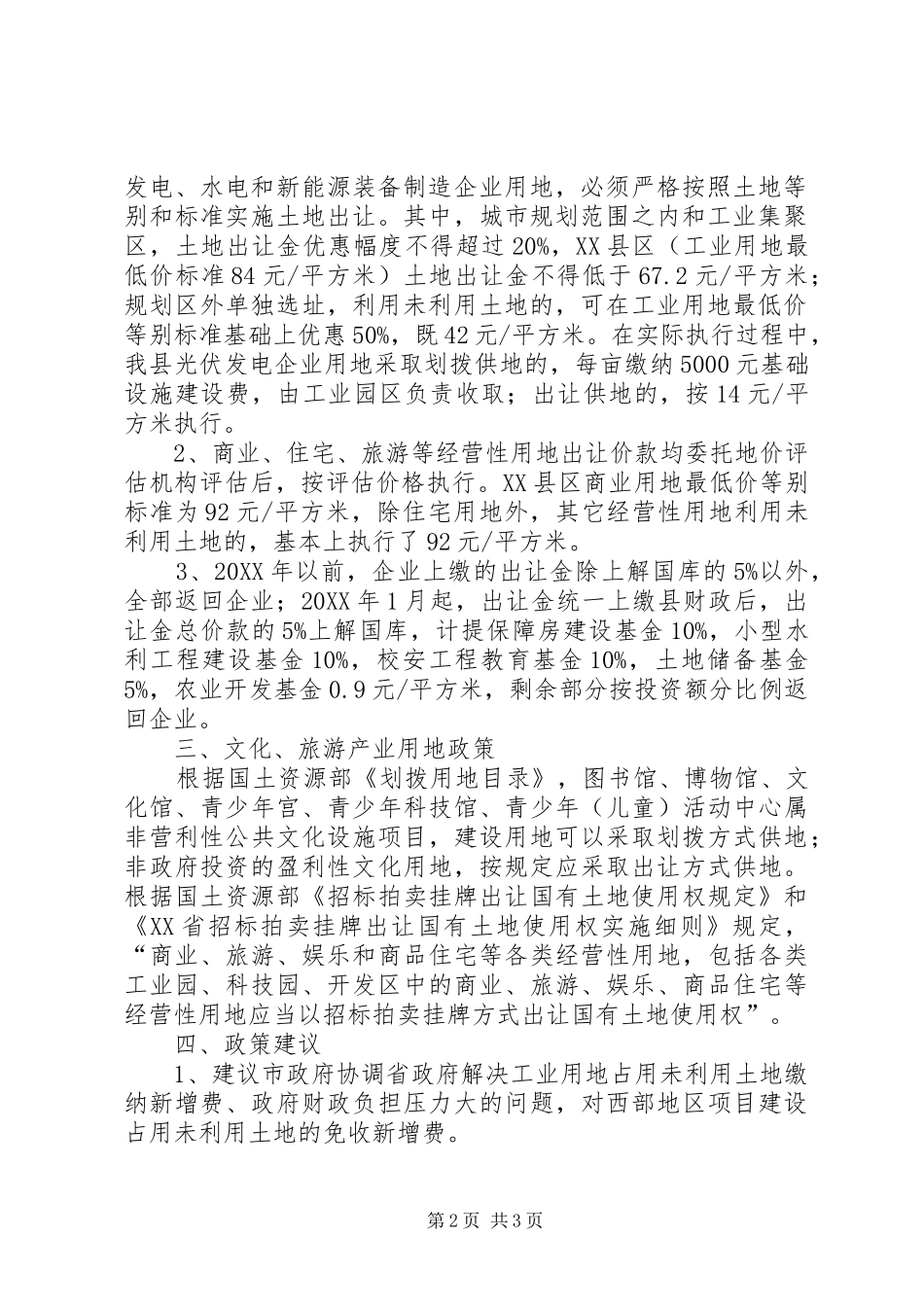 2024年县区土地利用政策情况都市长调研材料_第2页