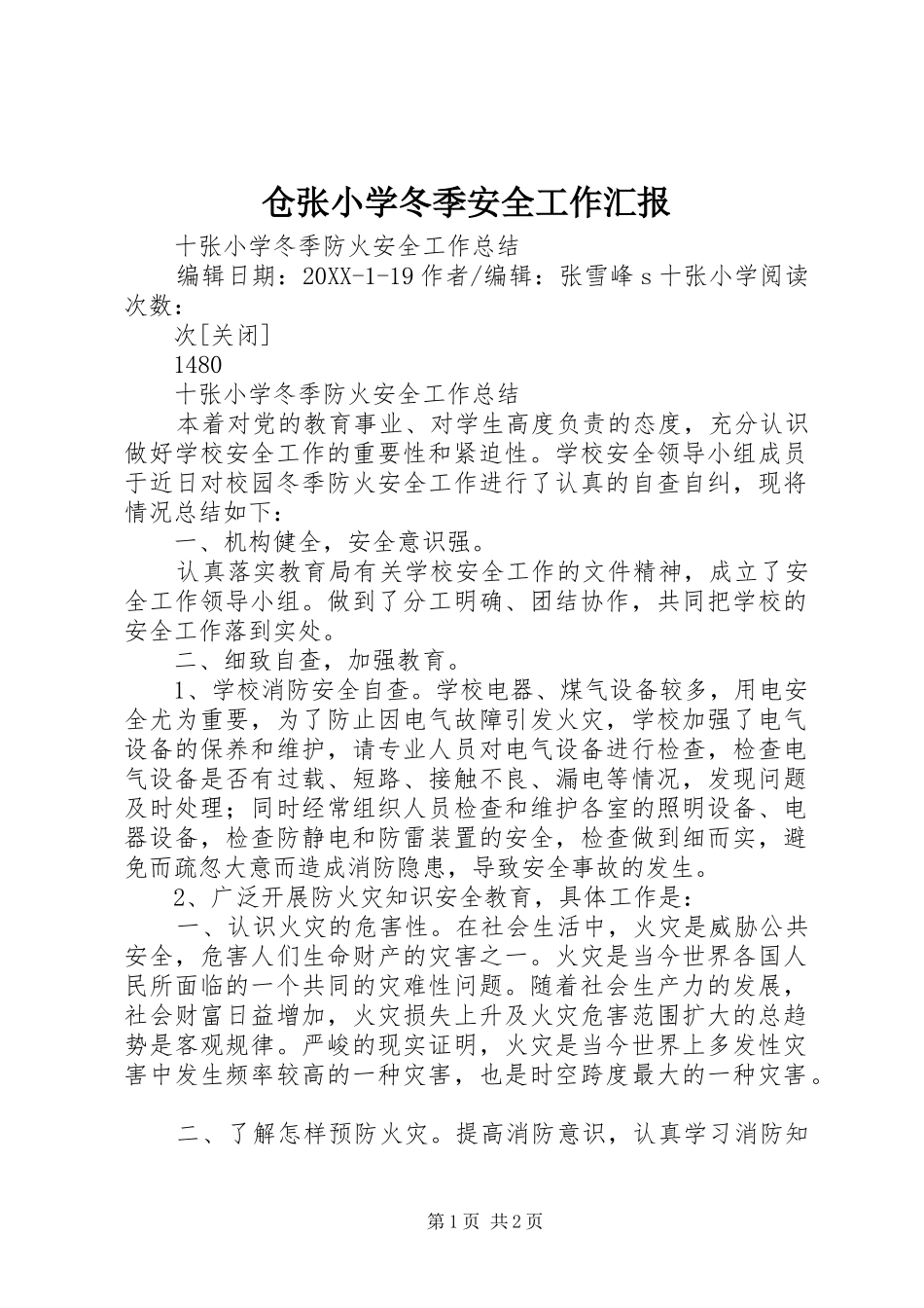 2024年仓张小学冬季安全工作汇报_第1页