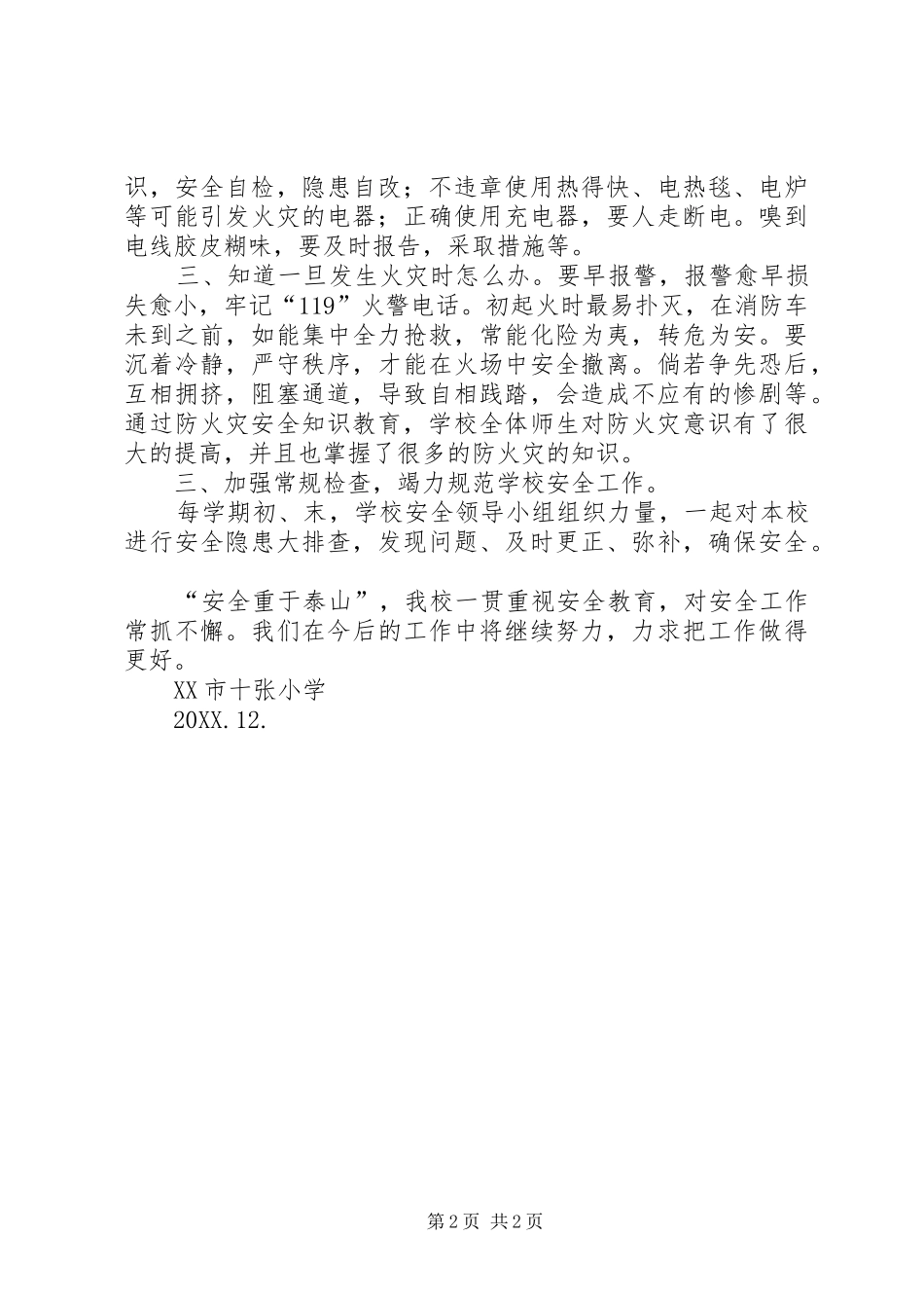 2024年仓张小学冬季安全工作汇报_第2页