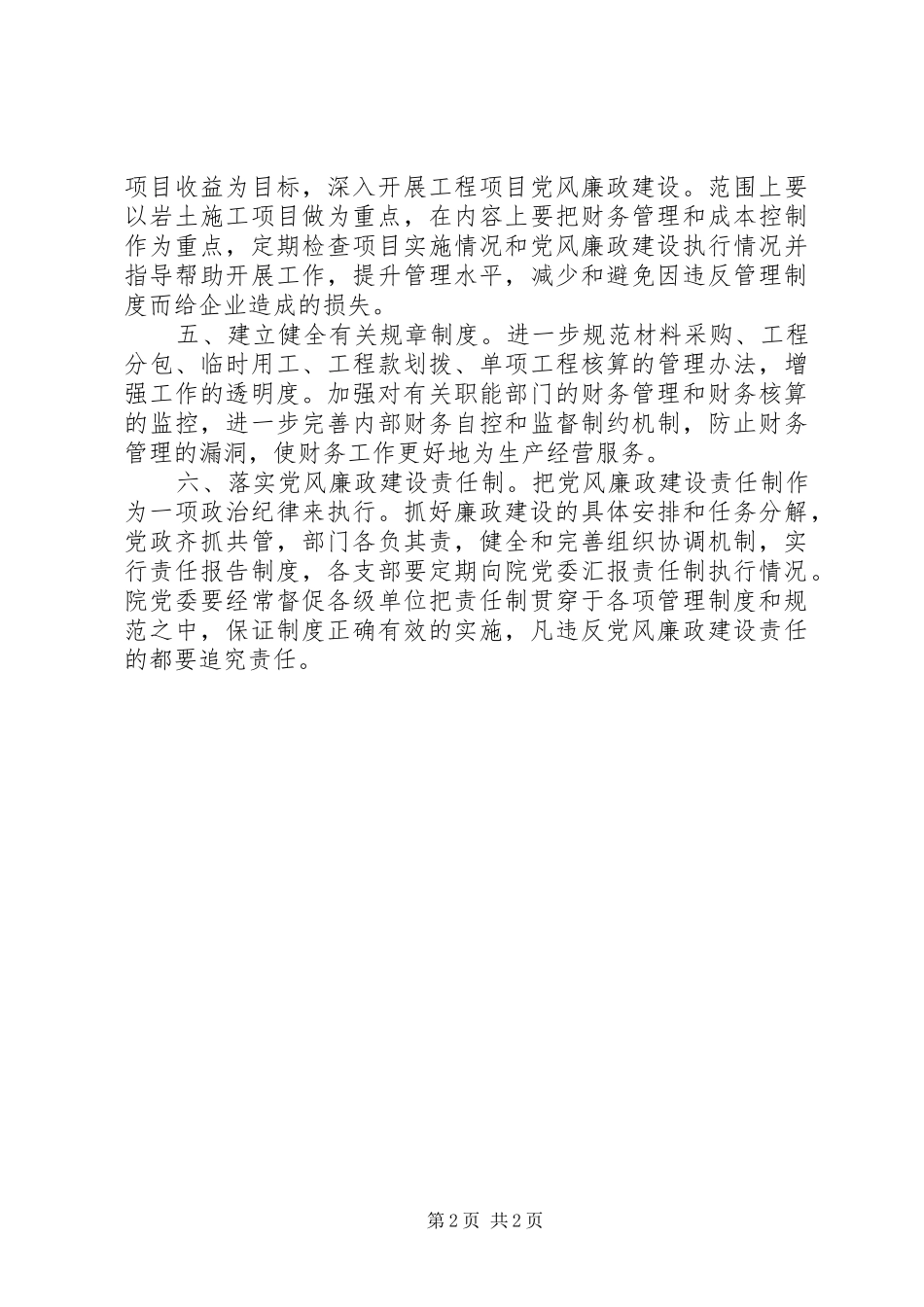 2024年二四年纪检监察工作要点_第2页