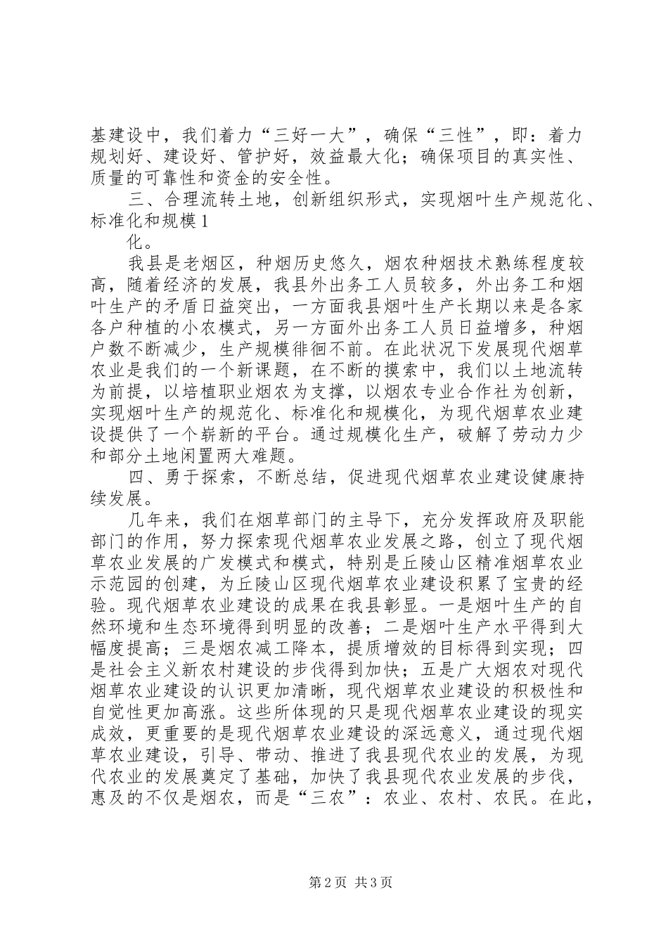 2024年县区推进现代特色农业示范区建设工作情况汇报模版_第2页