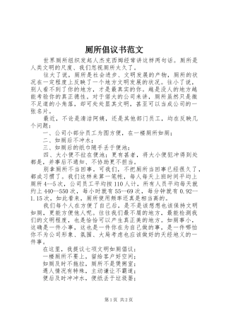 2024年厕所倡议书范文