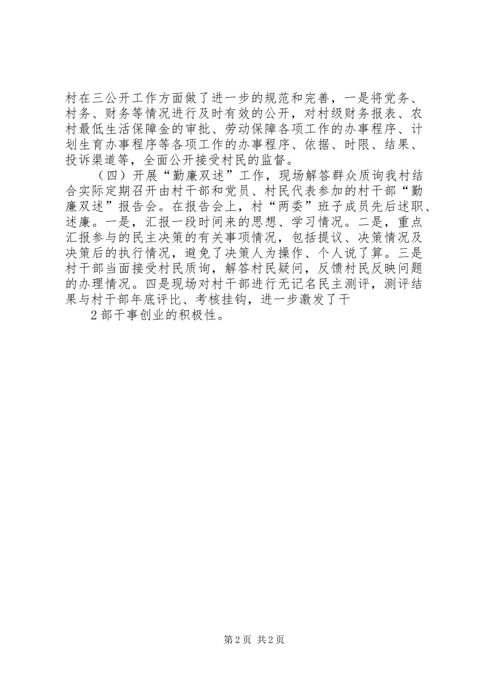 2024年县区推行村级民主决策五步法_第2页