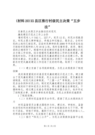 2024年县区推行村级民主决策五步法