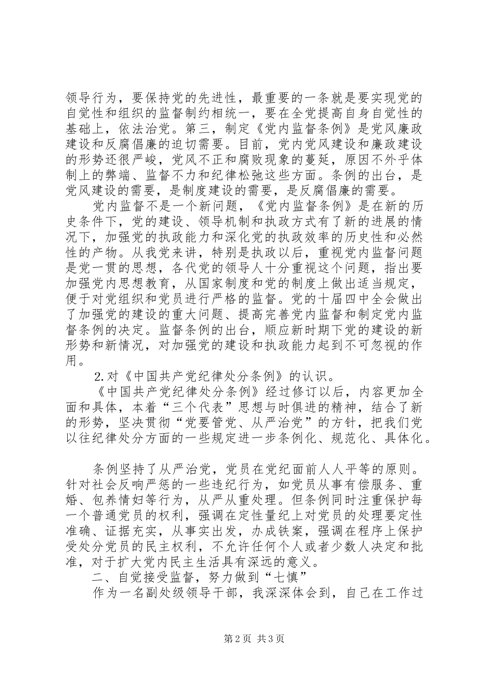 2024年二四年纪律教育学习月活动心得体会_第2页