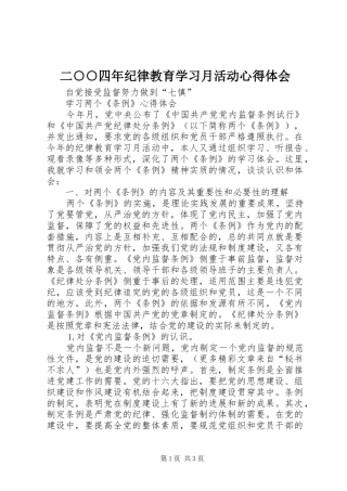 2024年二四年纪律教育学习月活动心得体会