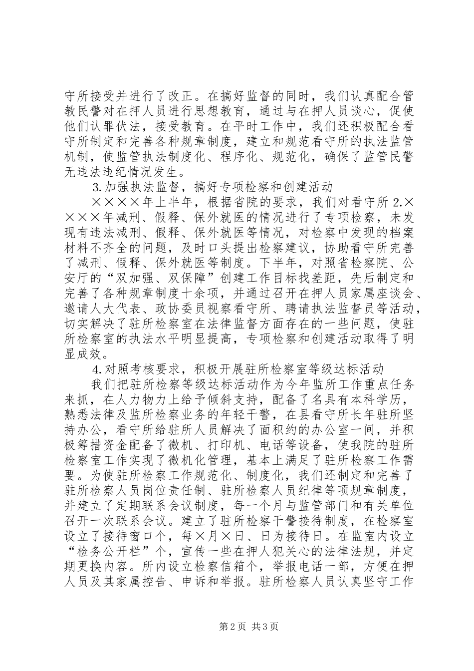 2024年二四年监所检察工作汇报_第2页