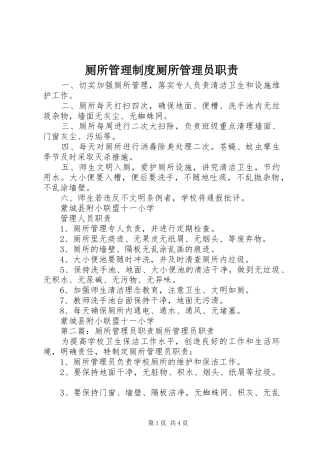 2024年厕所管理制度厕所管理员职责