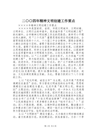 2024年二四年精神文明创建工作要点