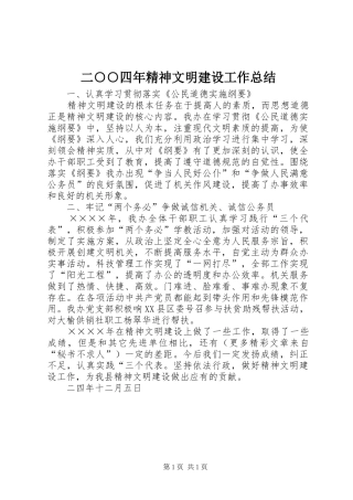 2024年二四年精神文明建设工作总结