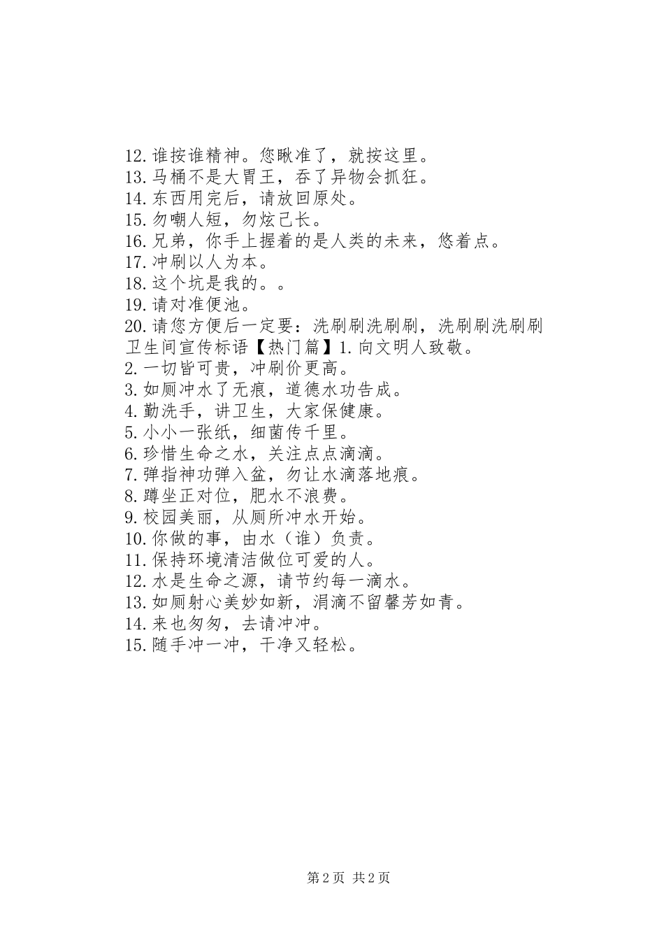 2024年厕所环保提示标语_第2页