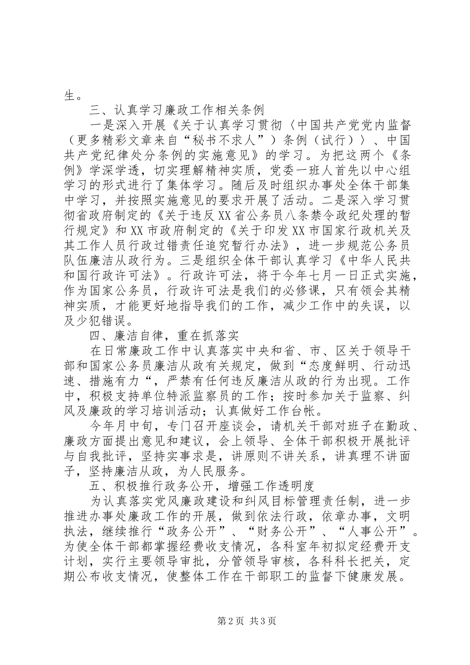 2024年二四年廉政工作总结_第2页