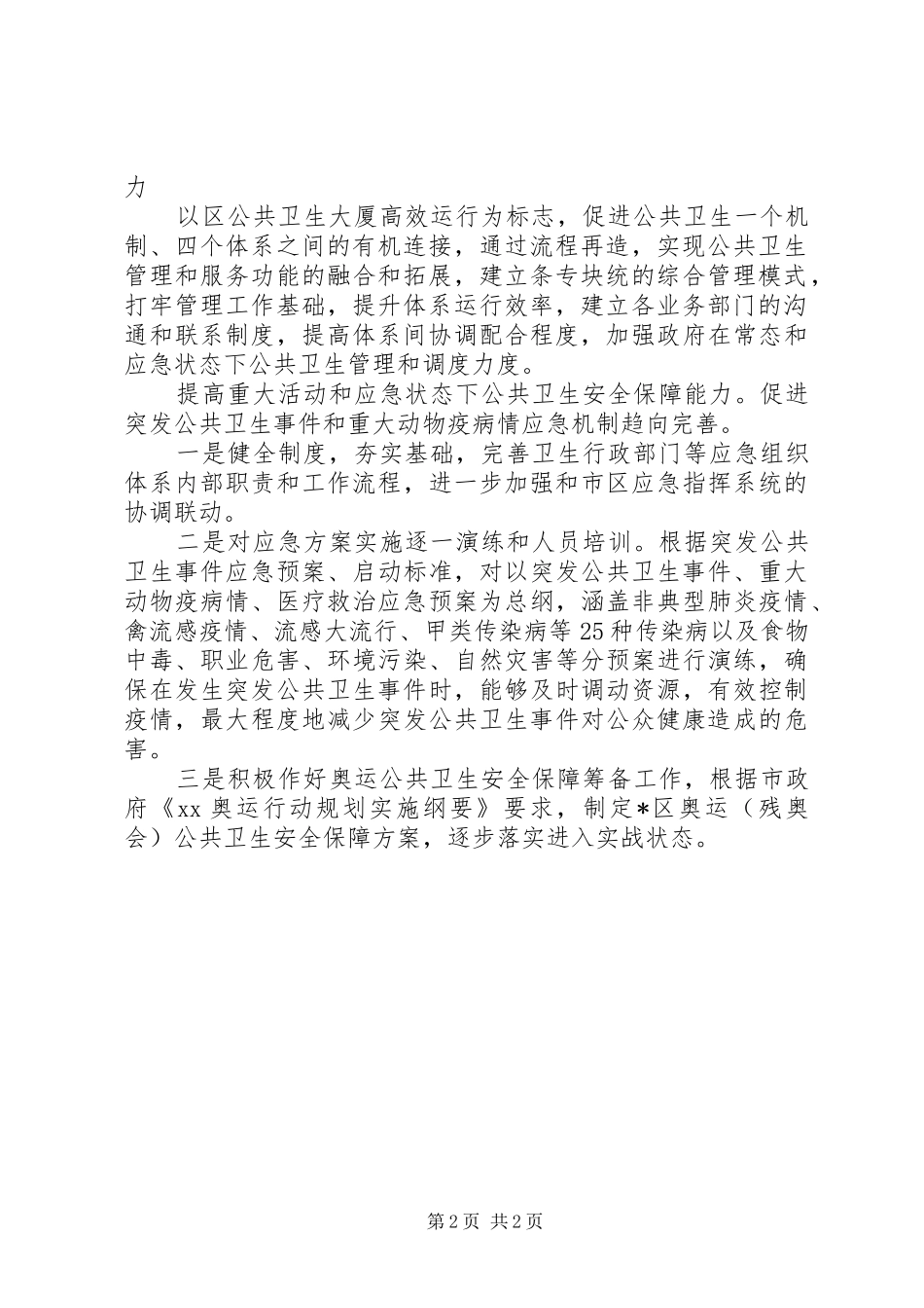 2024年县区卫生局工作计划模板_第2页