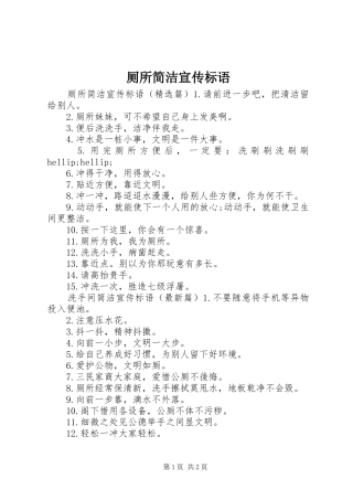 2024年厕所简洁宣传标语