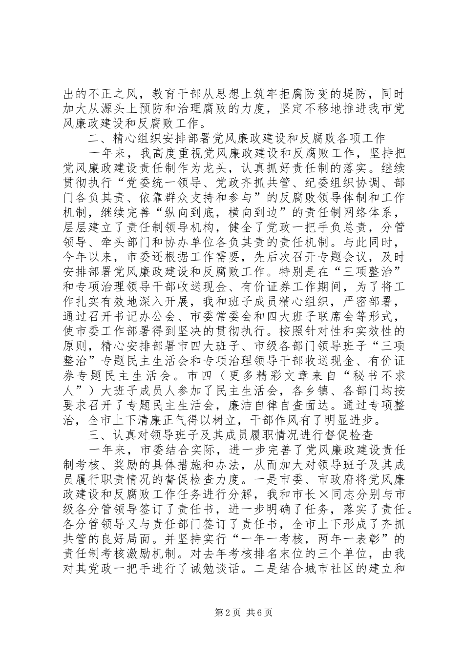 2024年二四年履行党风廉政建设责任制的情况报告_第2页