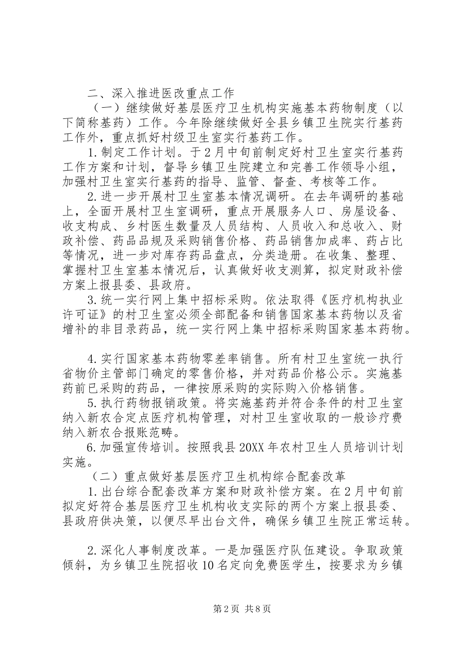2024年县区卫生局年度工作计划_第2页
