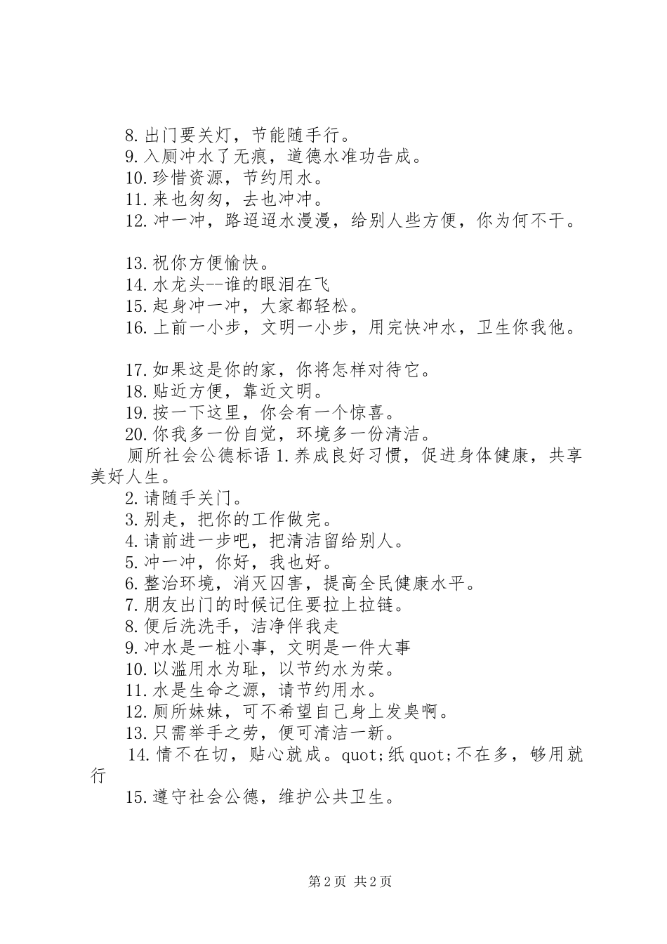 2024年厕所社会公德警示语_第2页