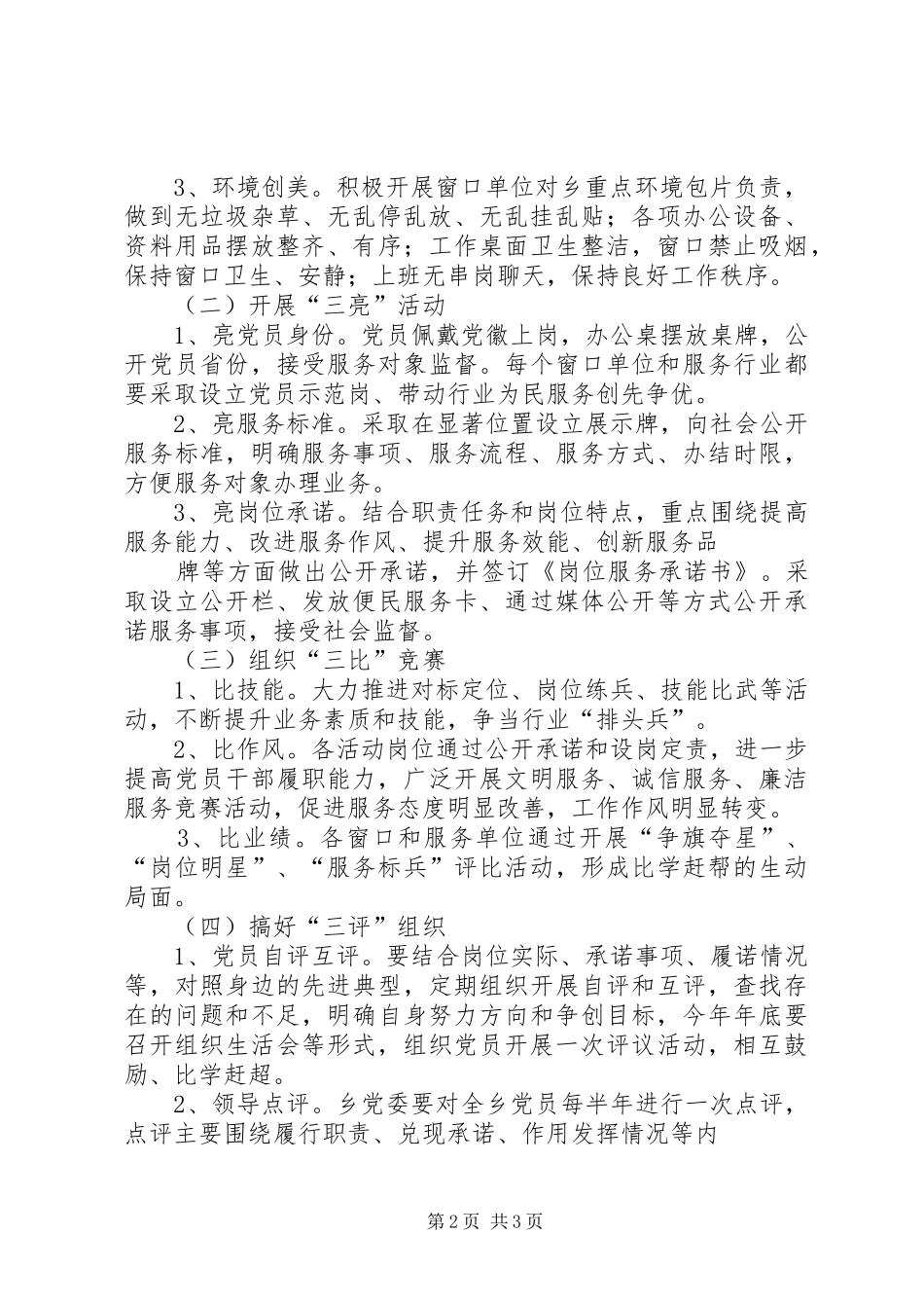 2024年县区卫生局三亮三比三创三评活动实施方案_第2页
