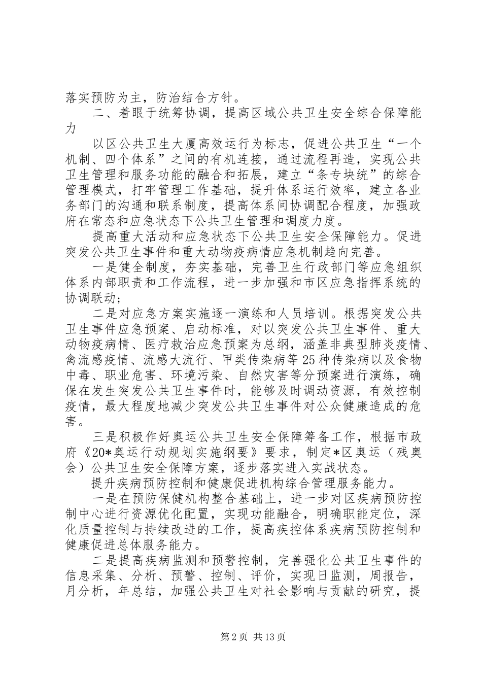 2024年县区卫生局下半年工作计划_第2页