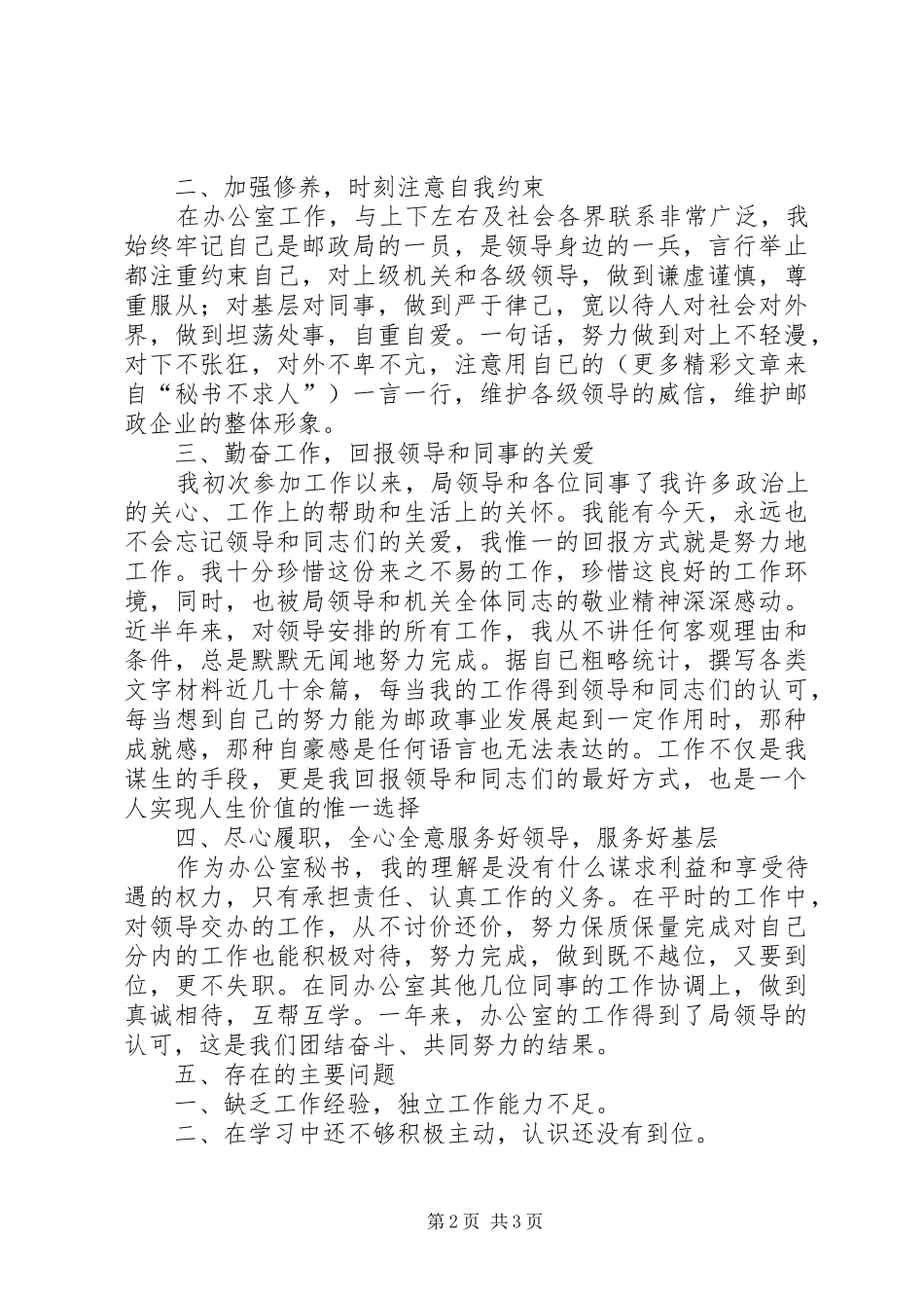 2024年二四年年度述职报告_第2页