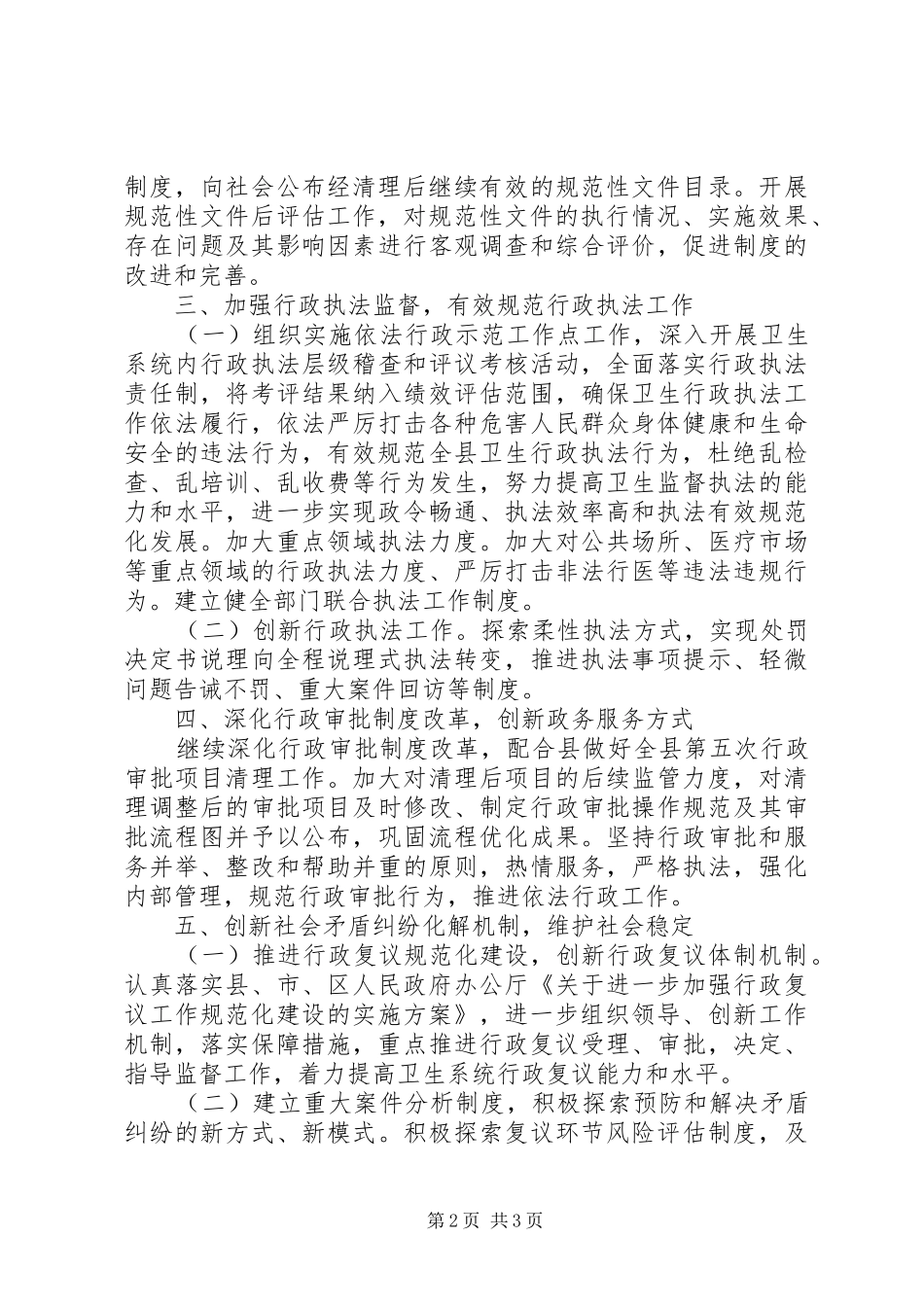 2024年县区卫生局依法行政工作要点_第2页