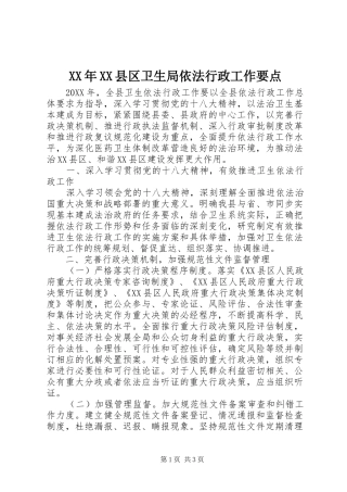 2024年县区卫生局依法行政工作要点
