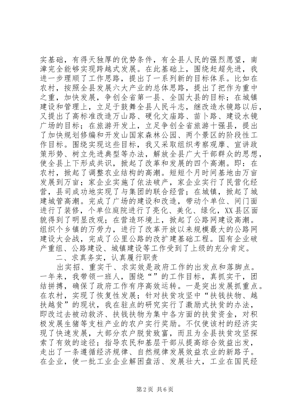 2024年二四年年度县长述职报告_第2页