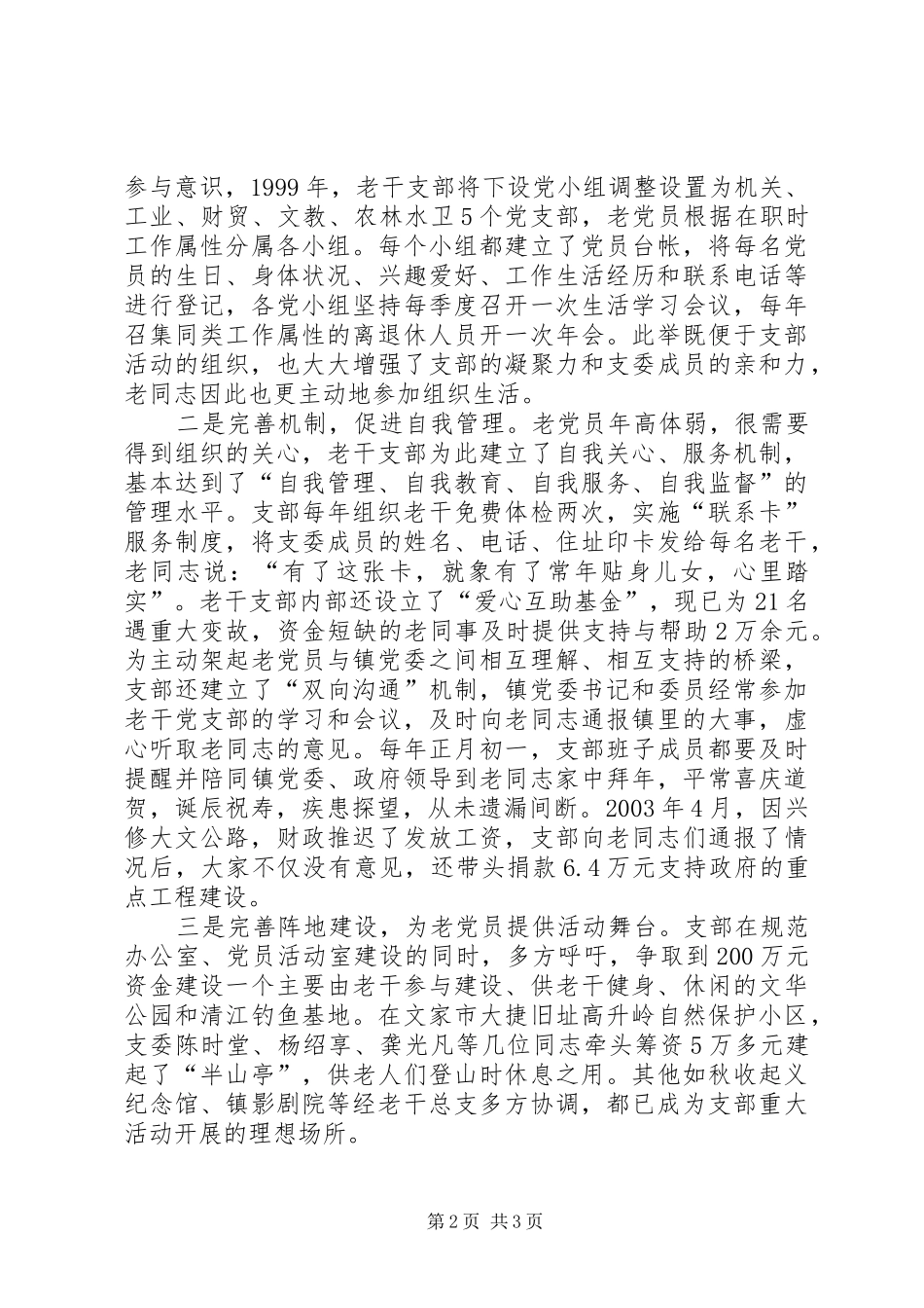 2024年县区文家市镇老干党支部先进事迹材料县区文家市_第2页