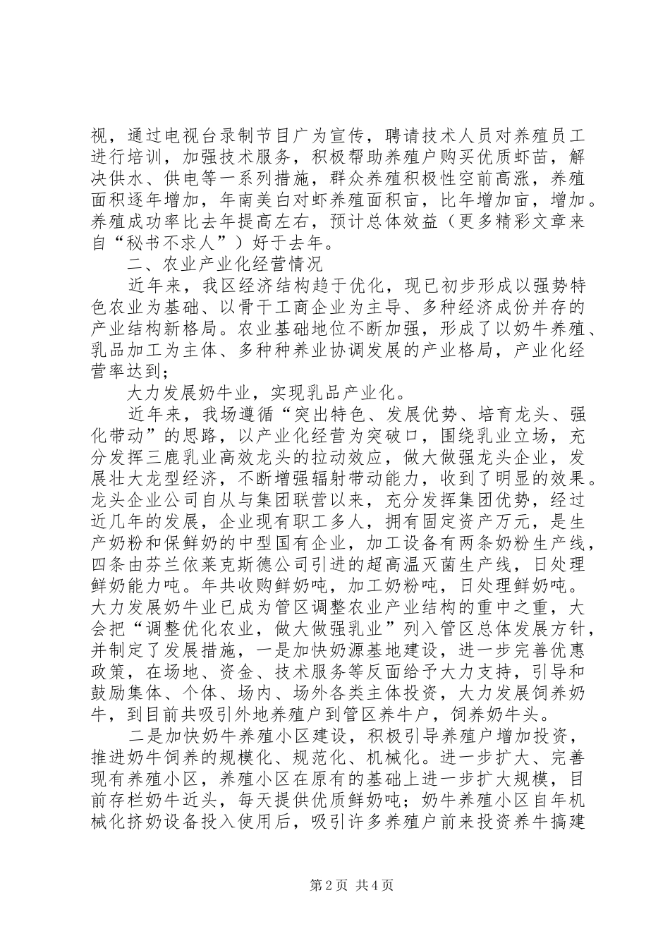 2024年二四年年终农业工作总结_第2页