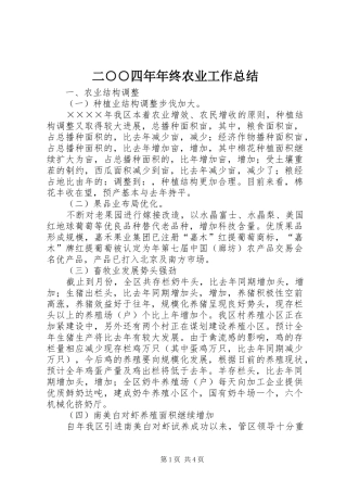 2024年二四年年终农业工作总结