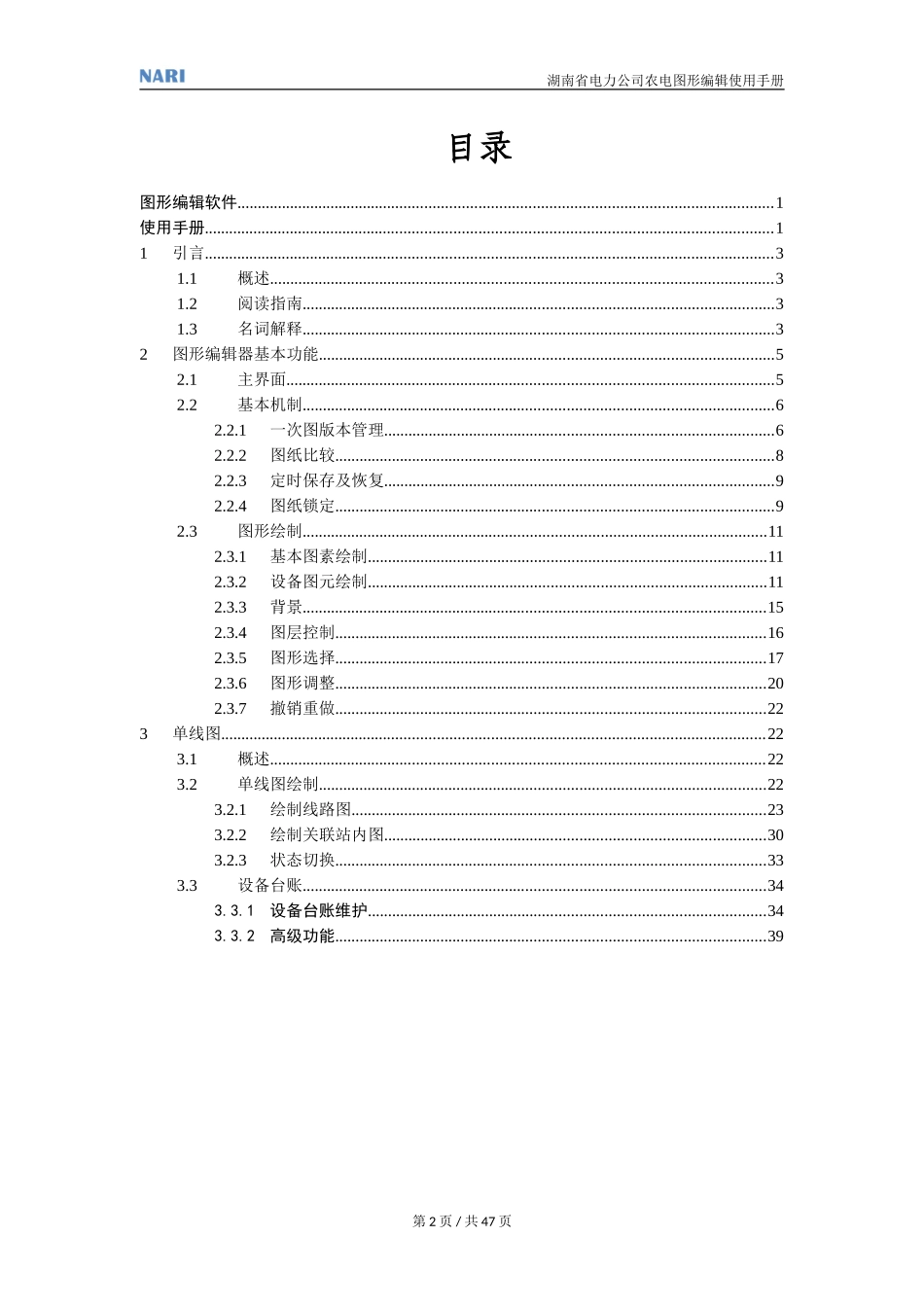 国网PMS图形编辑使用手册_第2页