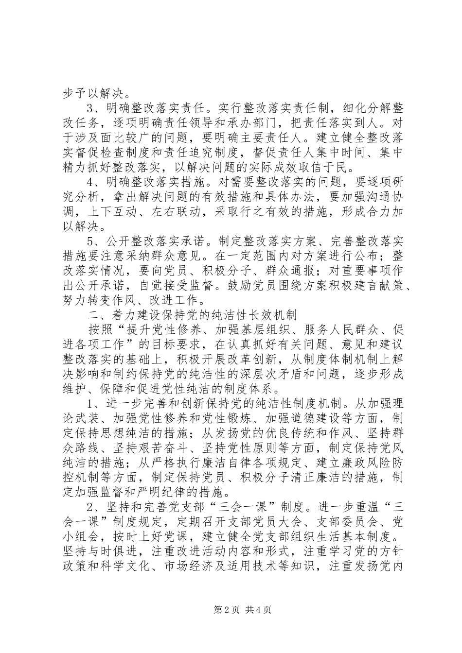 2024年县区五中三项活动政策先导教育引导阶段实施方案征求意见稿_第2页