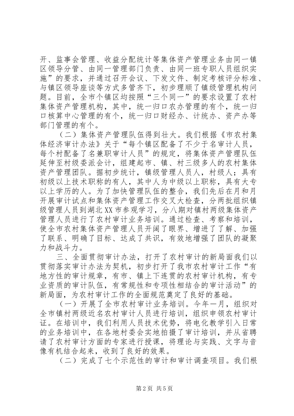 2024年二四年农村资产管理总结_第2页