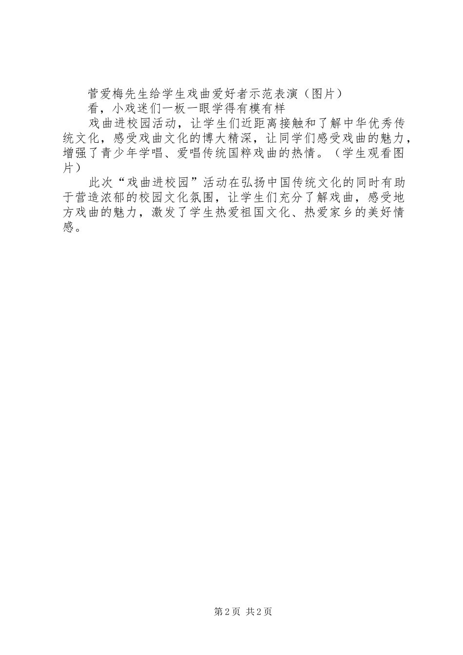 2024年县区戏曲进校园工作推进会召开_第2页