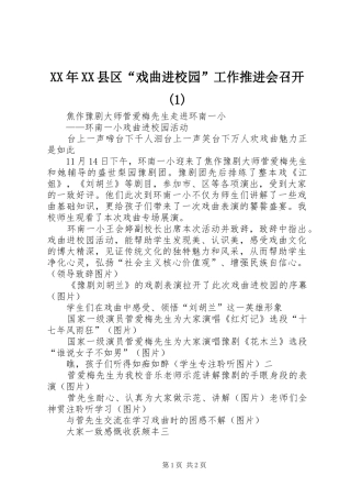 2024年县区戏曲进校园工作推进会召开