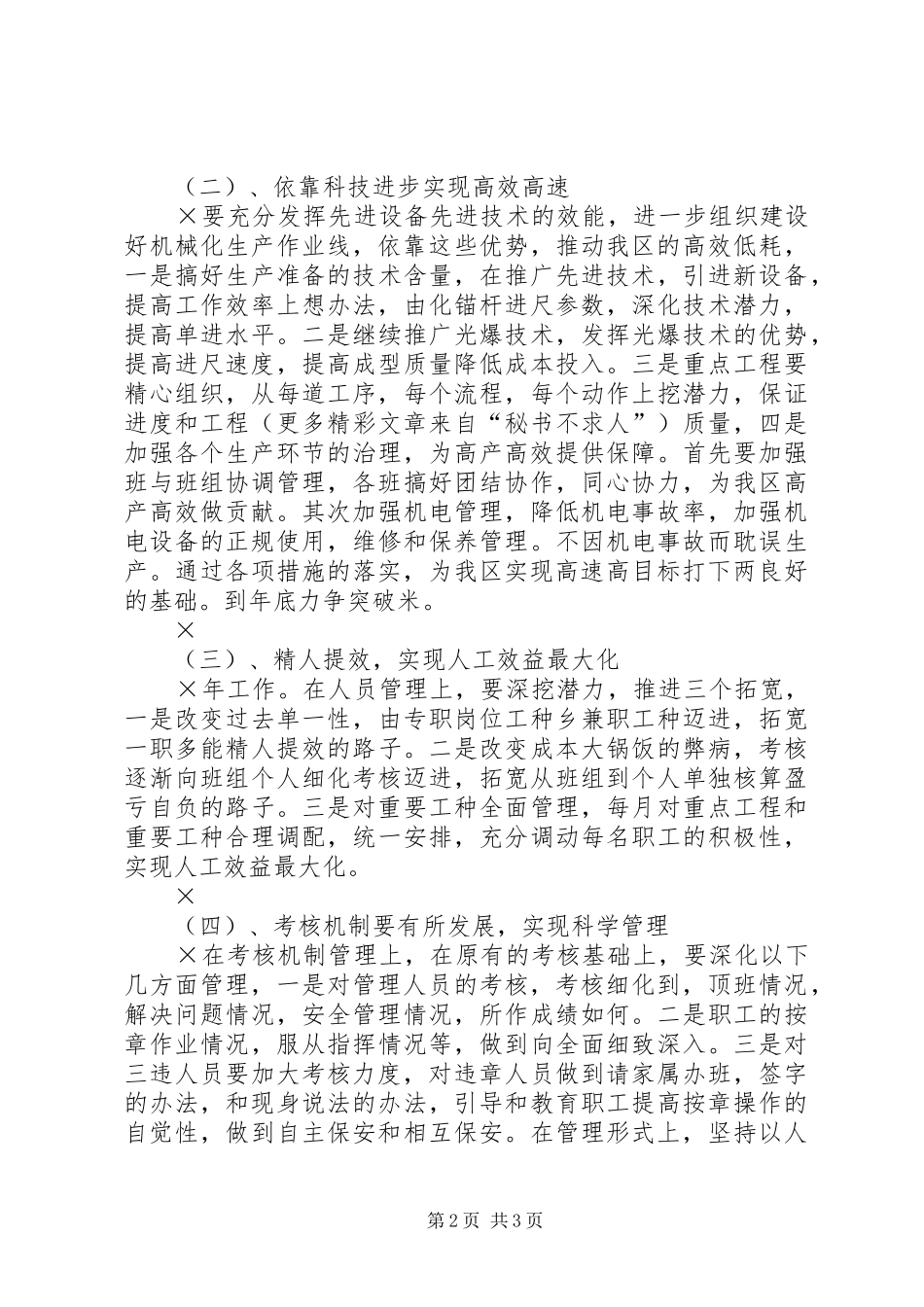 2024年县区下半年的工作安排_第2页