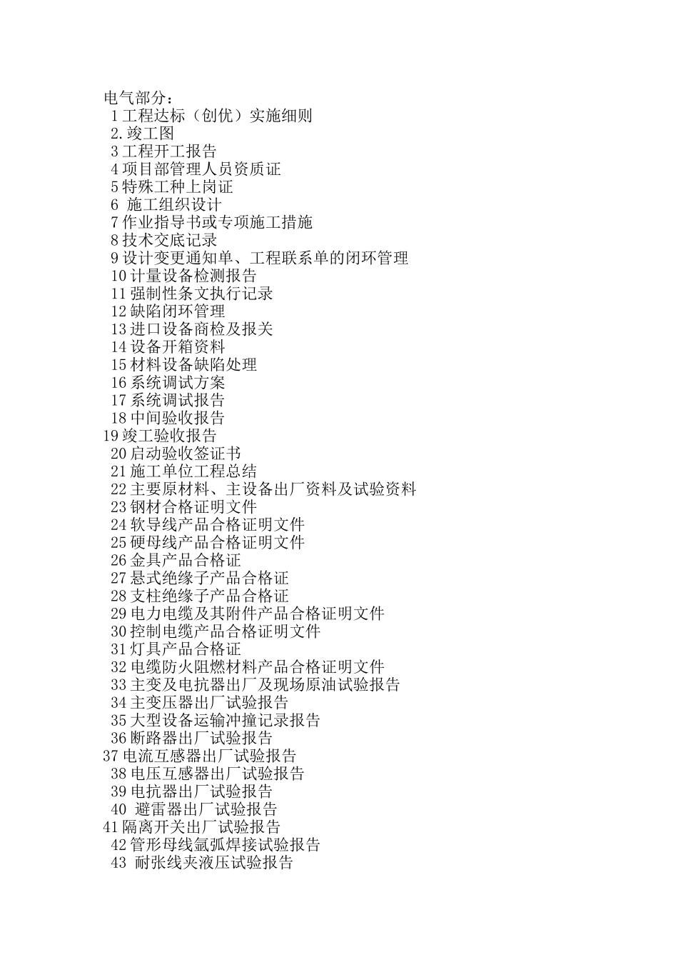 国网变电工程资料目录_第1页