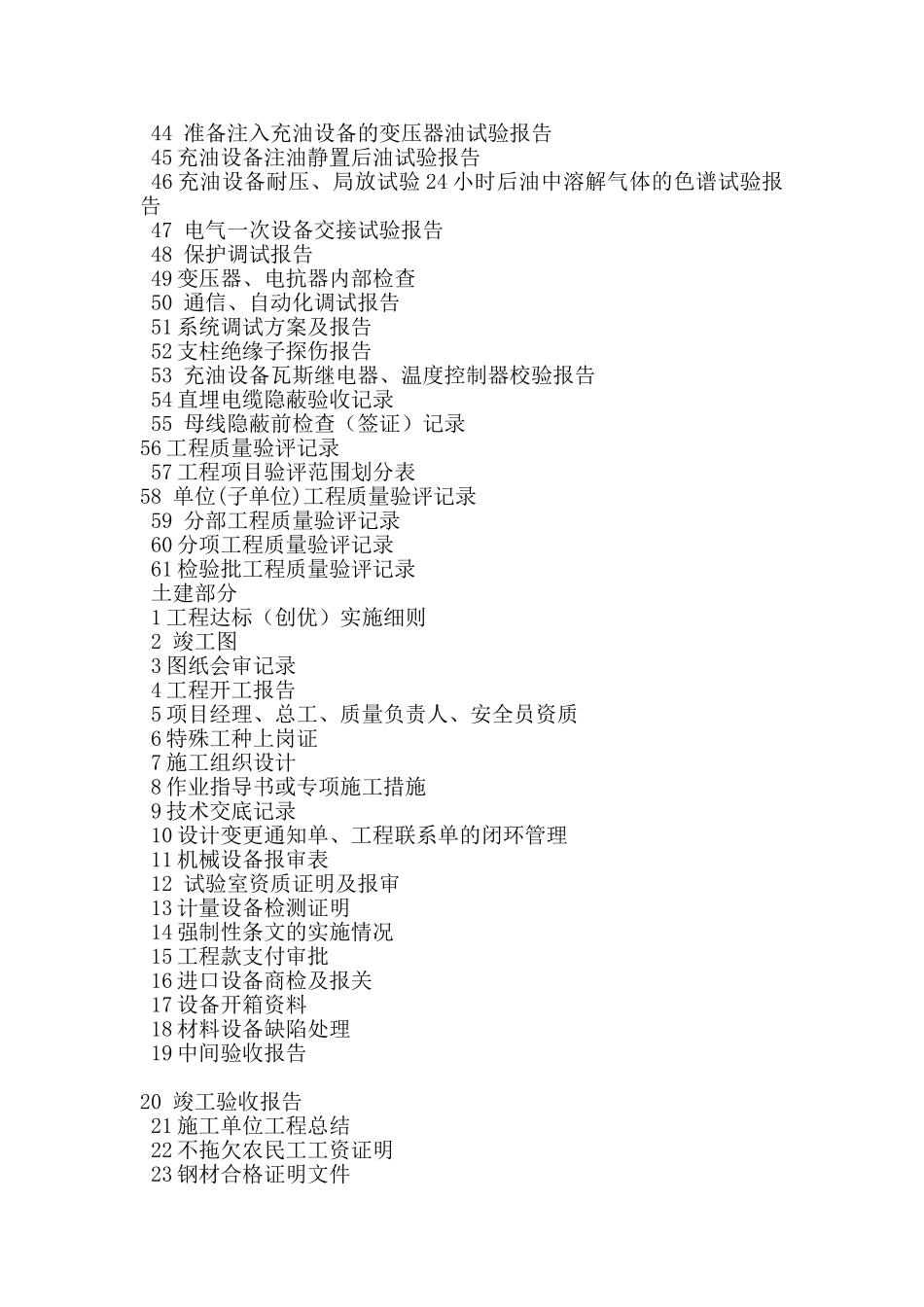 国网变电工程资料目录_第2页